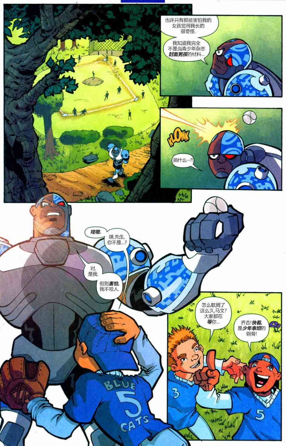 少年泰坦Go! 3卷 第10页