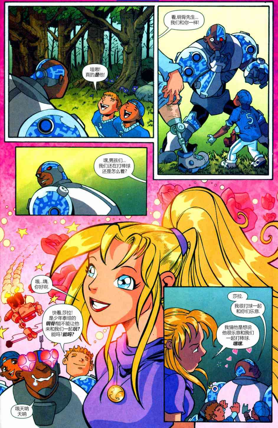 少年泰坦Go! 3卷 第11页