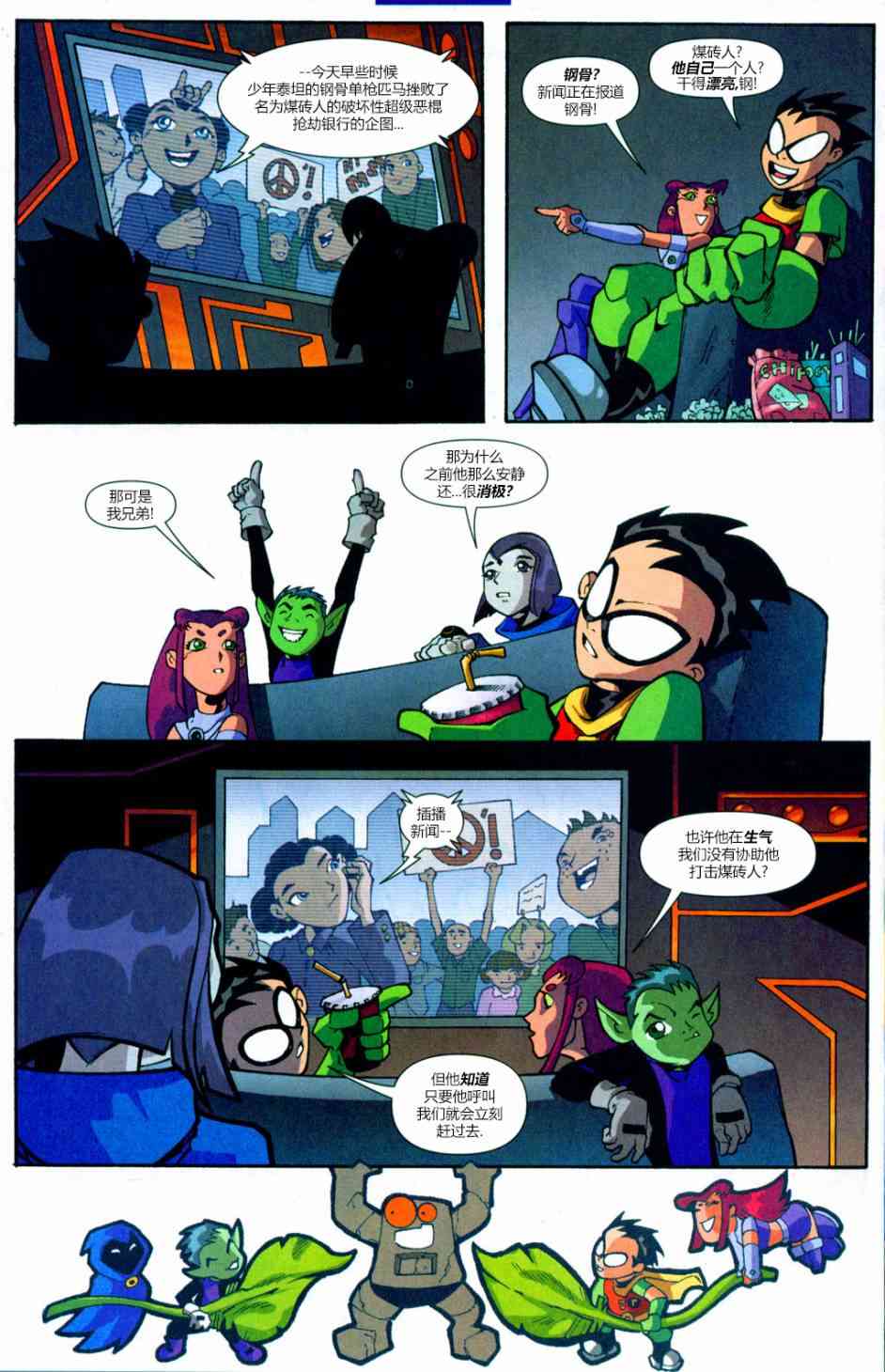 少年泰坦Go! 3卷 第12页