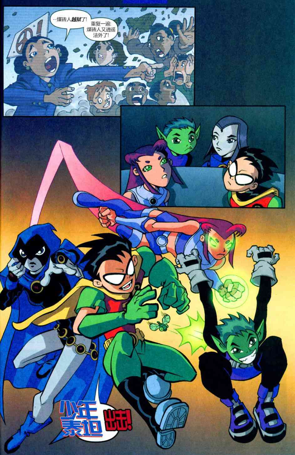 少年泰坦Go! 3卷 第13页