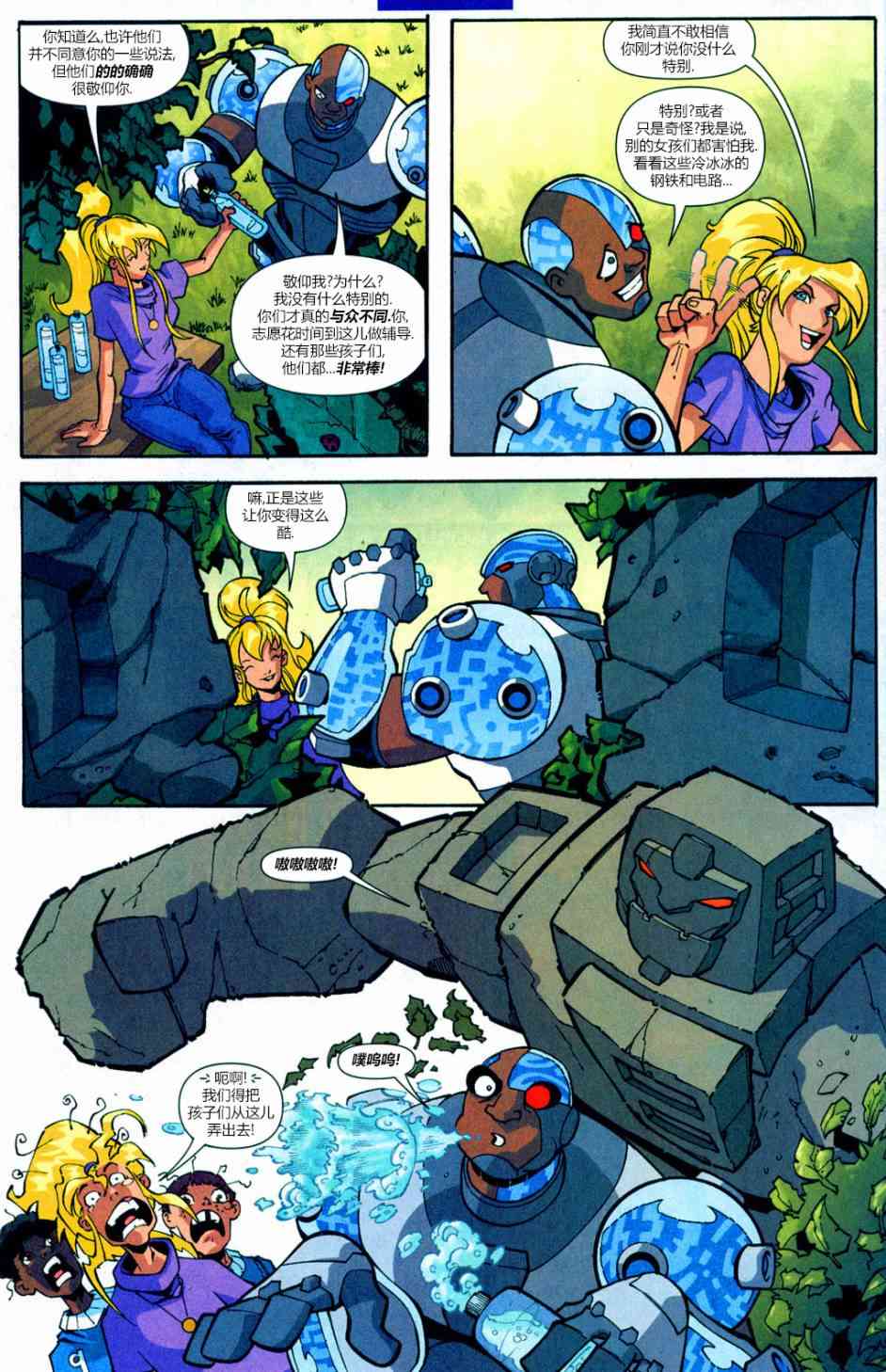 少年泰坦Go! 3卷 第15页