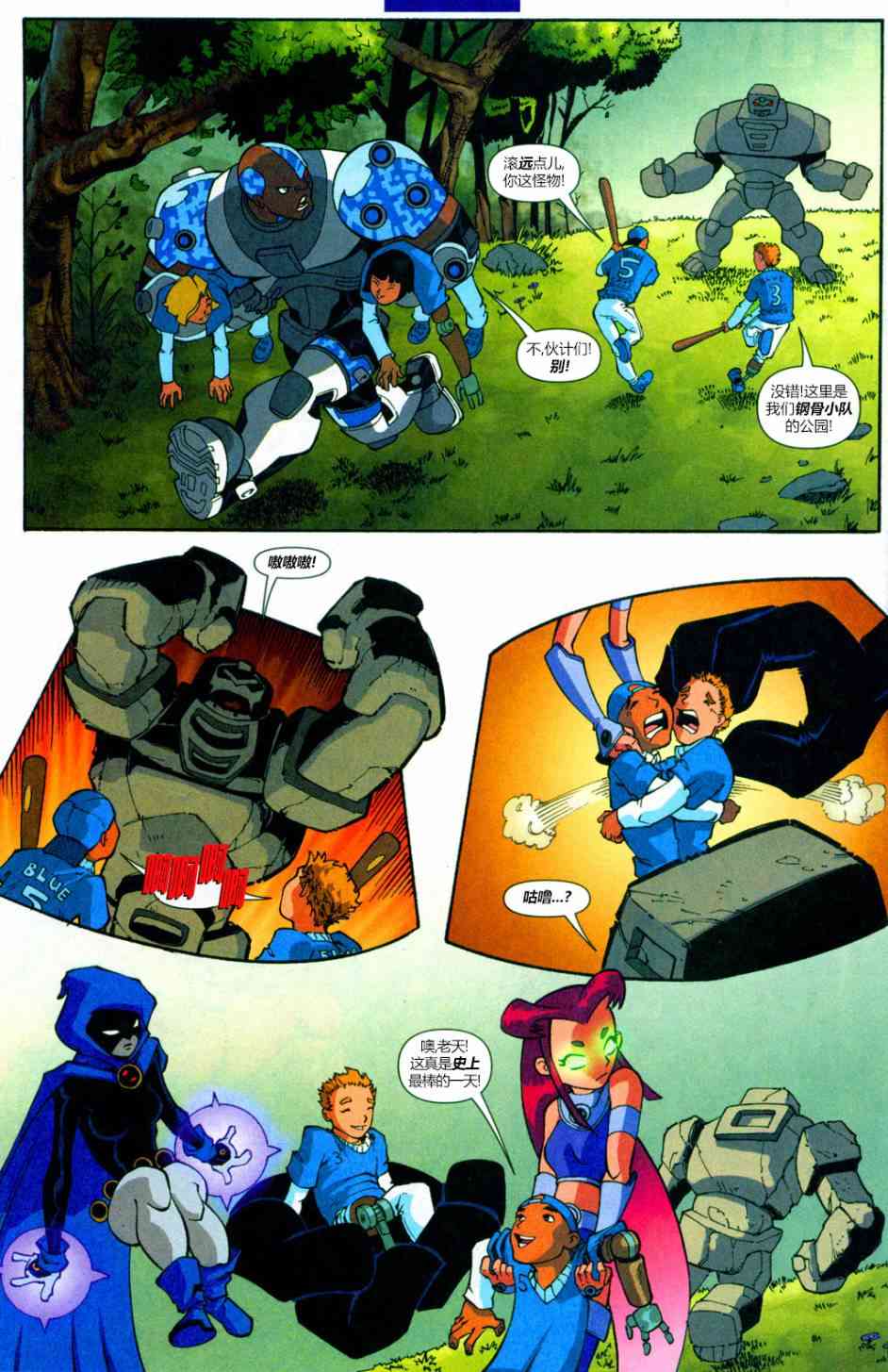 少年泰坦Go! 3卷 第16页
