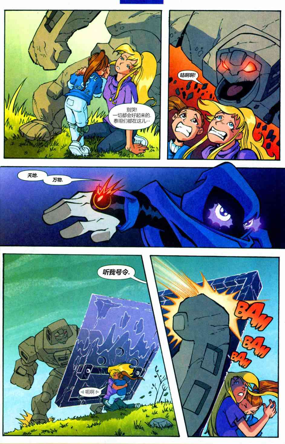 少年泰坦Go! 3卷 第17页