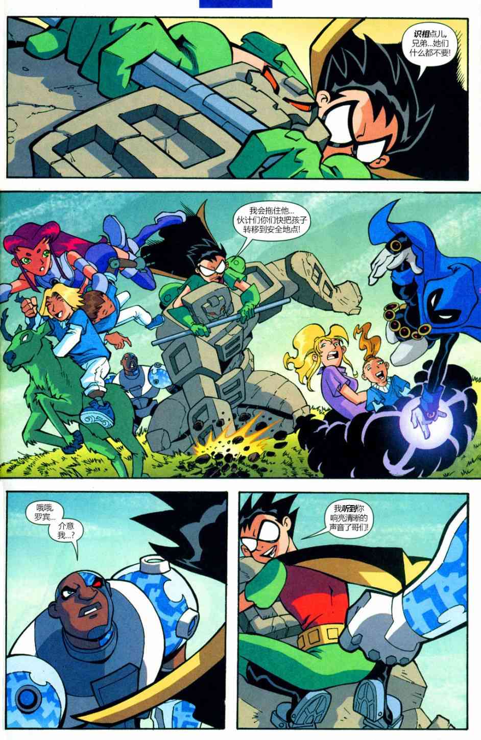 少年泰坦Go! 3卷 第18页