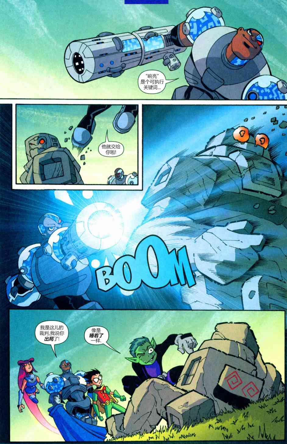 少年泰坦Go! 3卷 第19页