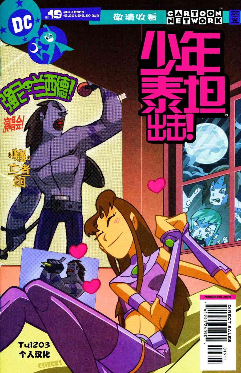 少年泰坦Go! 19卷 第0页