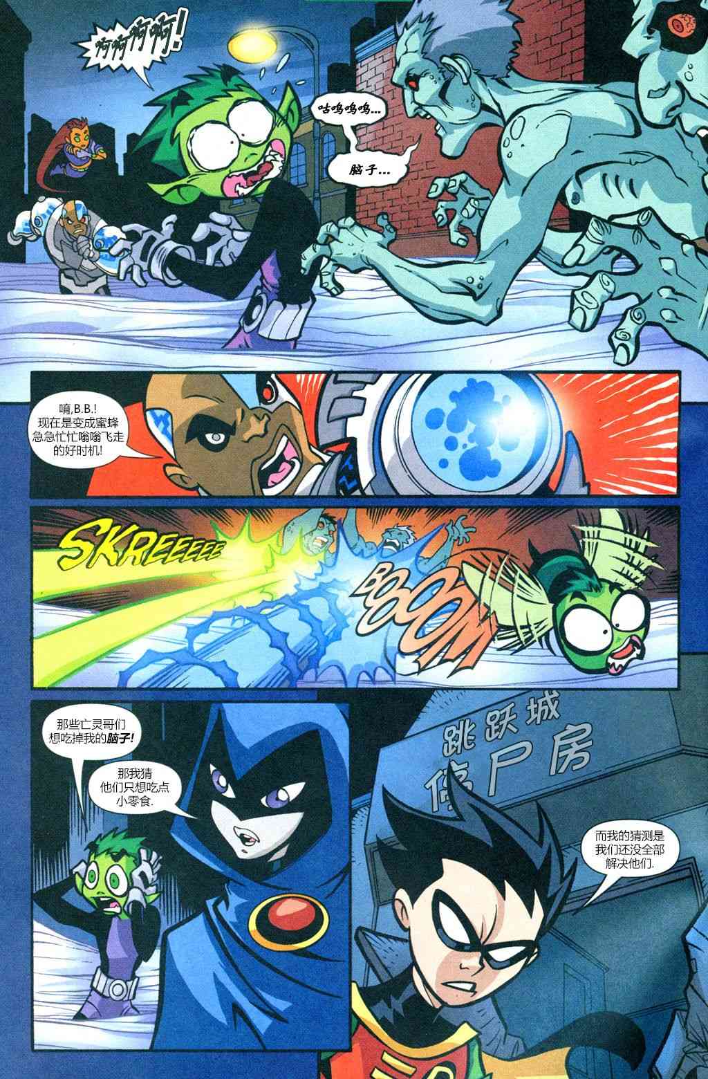 少年泰坦Go! 19卷 第2页