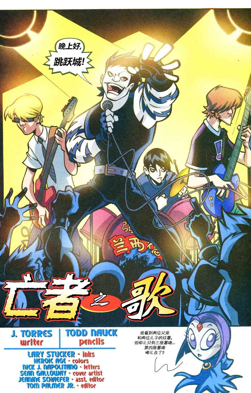 少年泰坦Go! 19卷 第3页