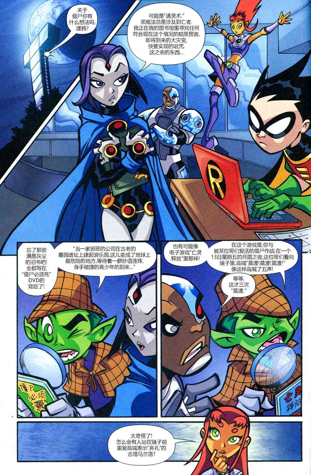 少年泰坦Go! 19卷 第5页