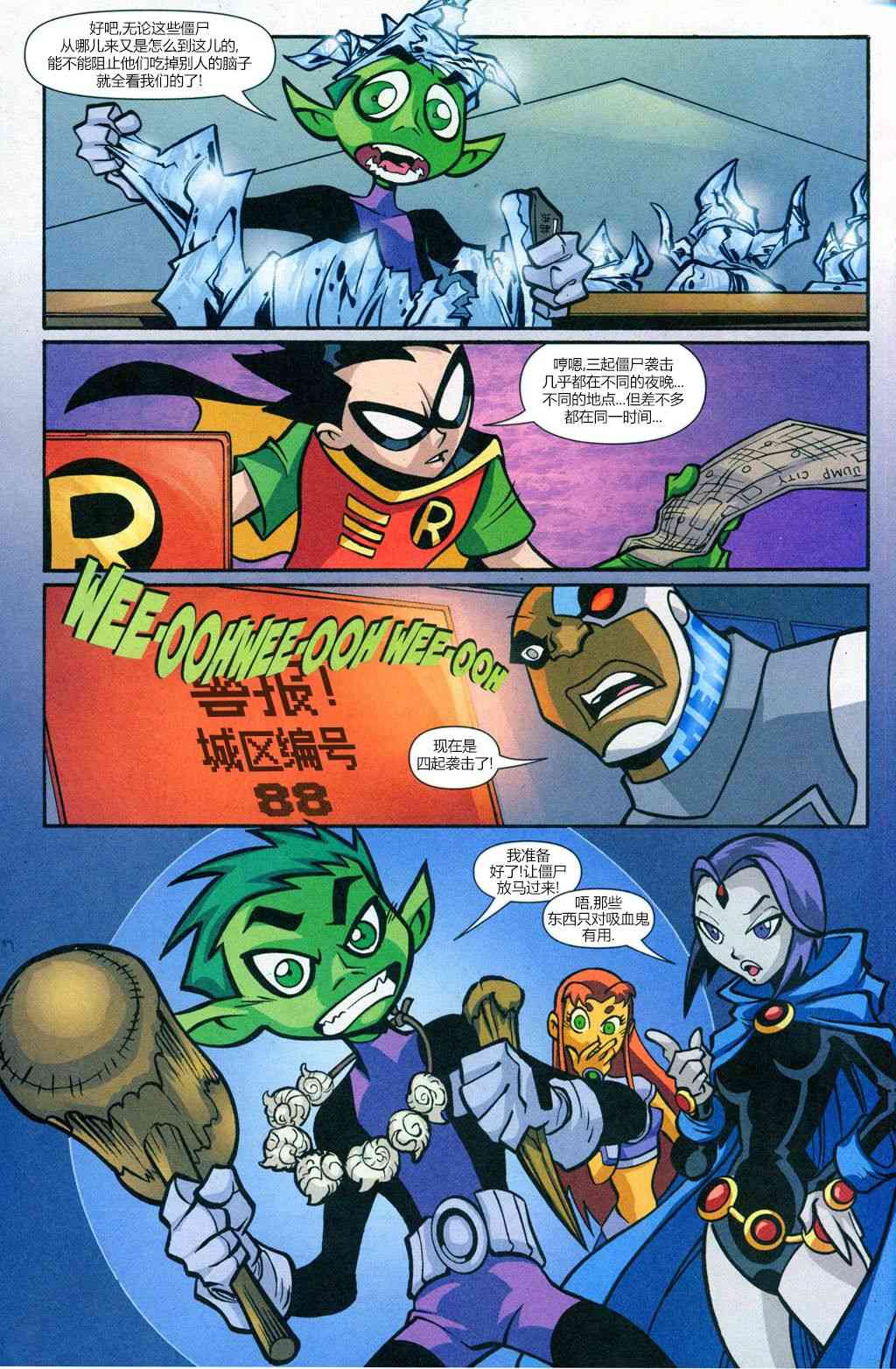 少年泰坦Go! 19卷 第6页