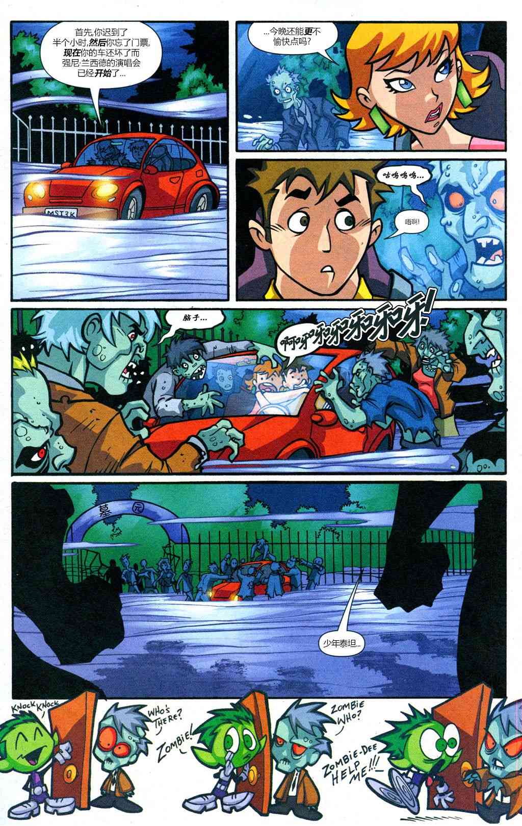 少年泰坦Go! 19卷 第7页