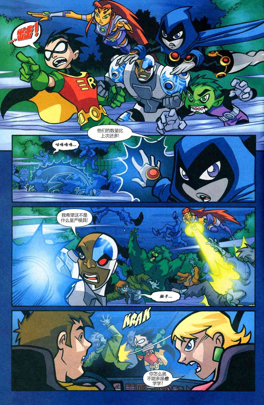 少年泰坦Go! 19卷 第8页