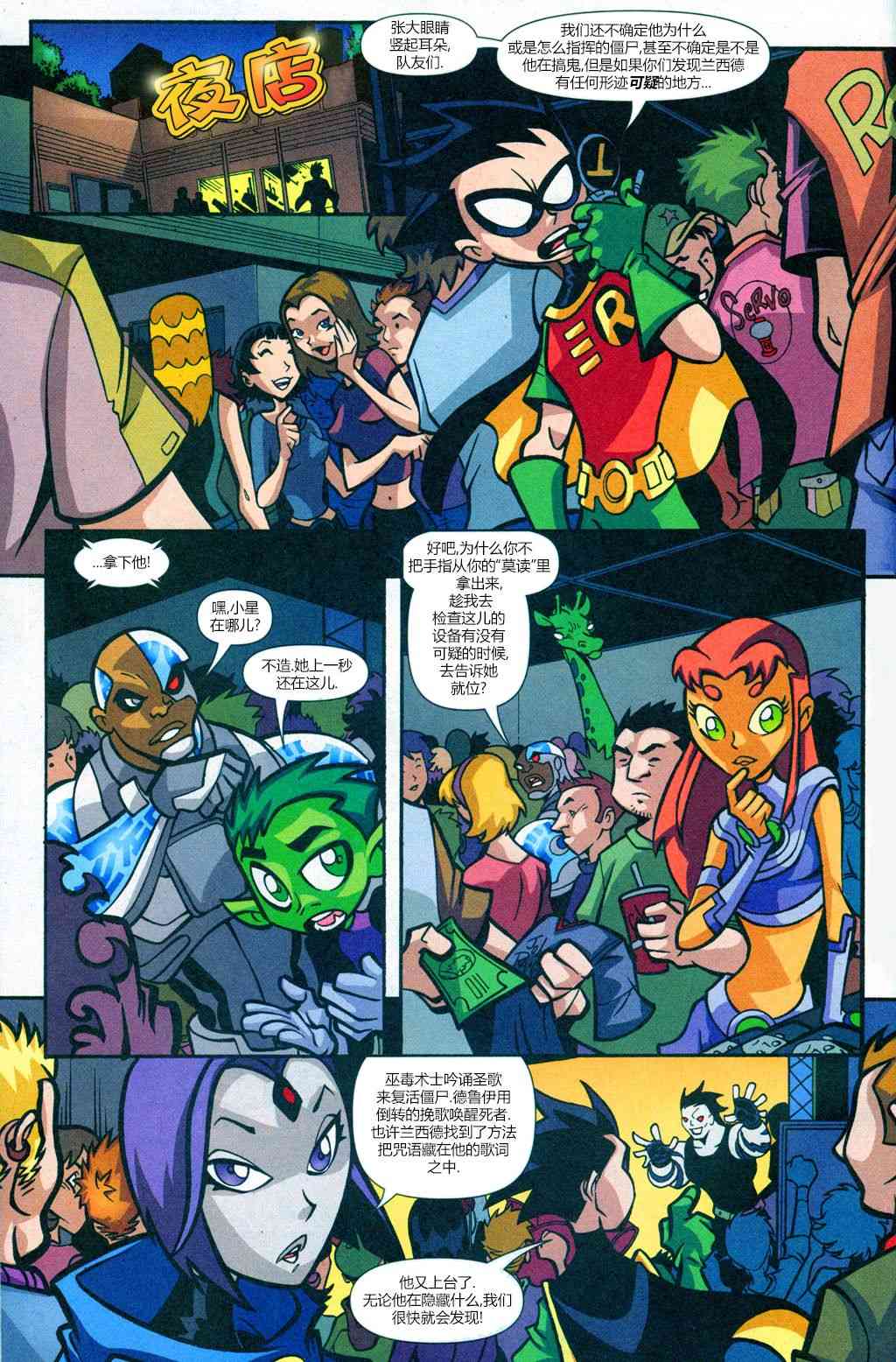 少年泰坦Go! 19卷 第10页