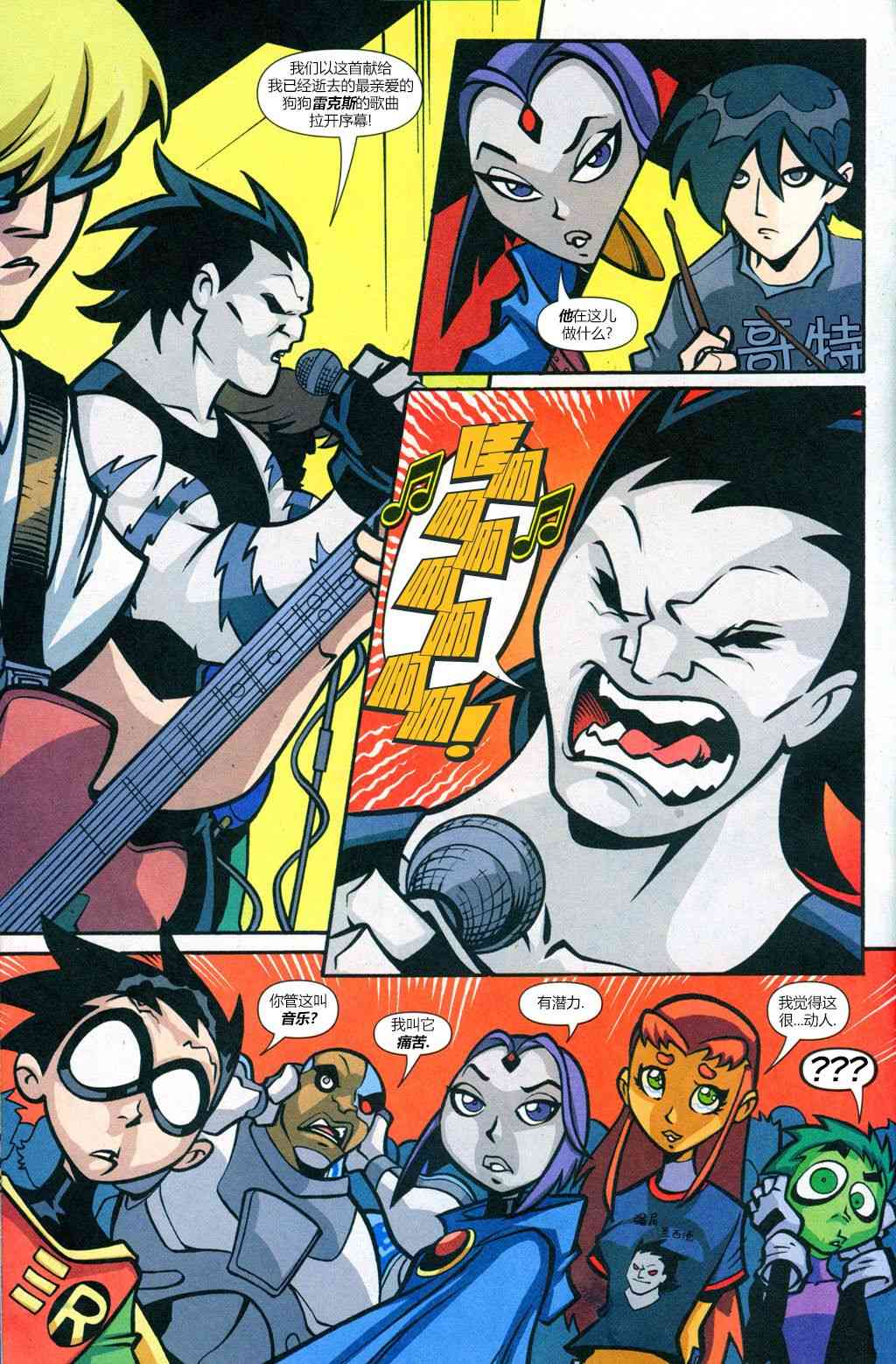 少年泰坦Go! 19卷 第11页