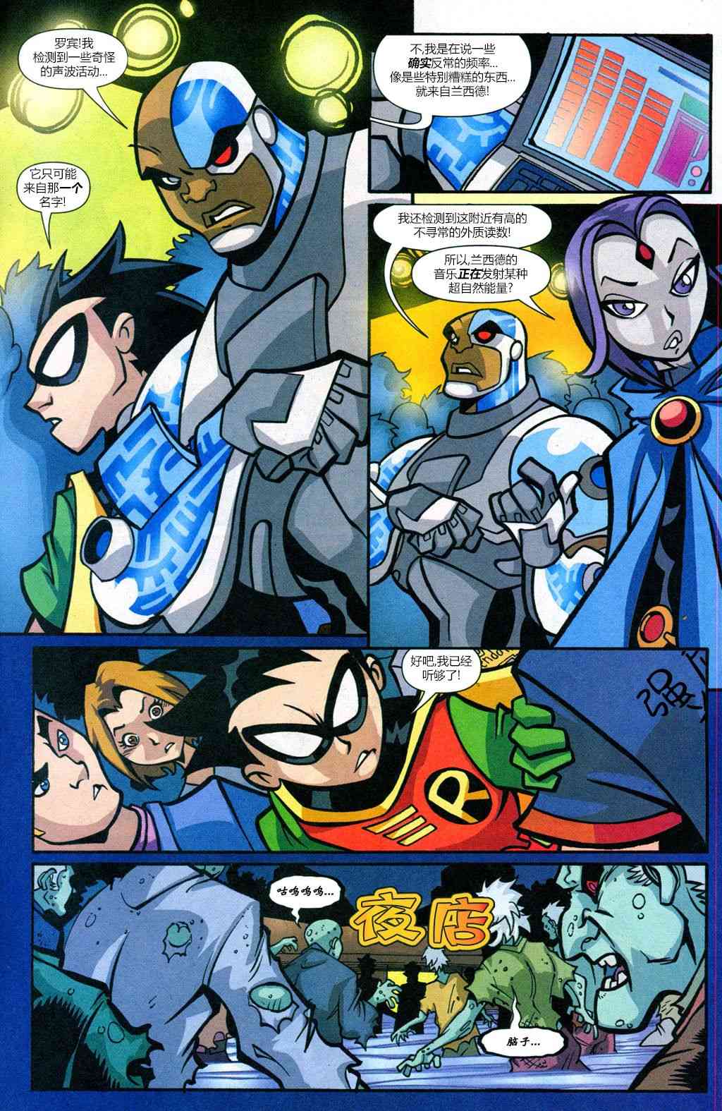 少年泰坦Go! 19卷 第12页