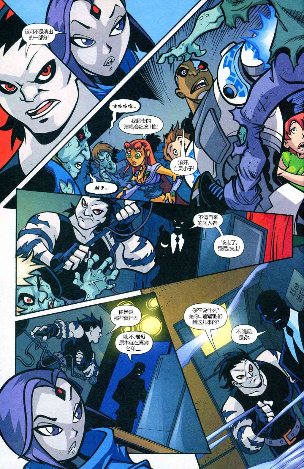 少年泰坦Go! 19卷 第14页