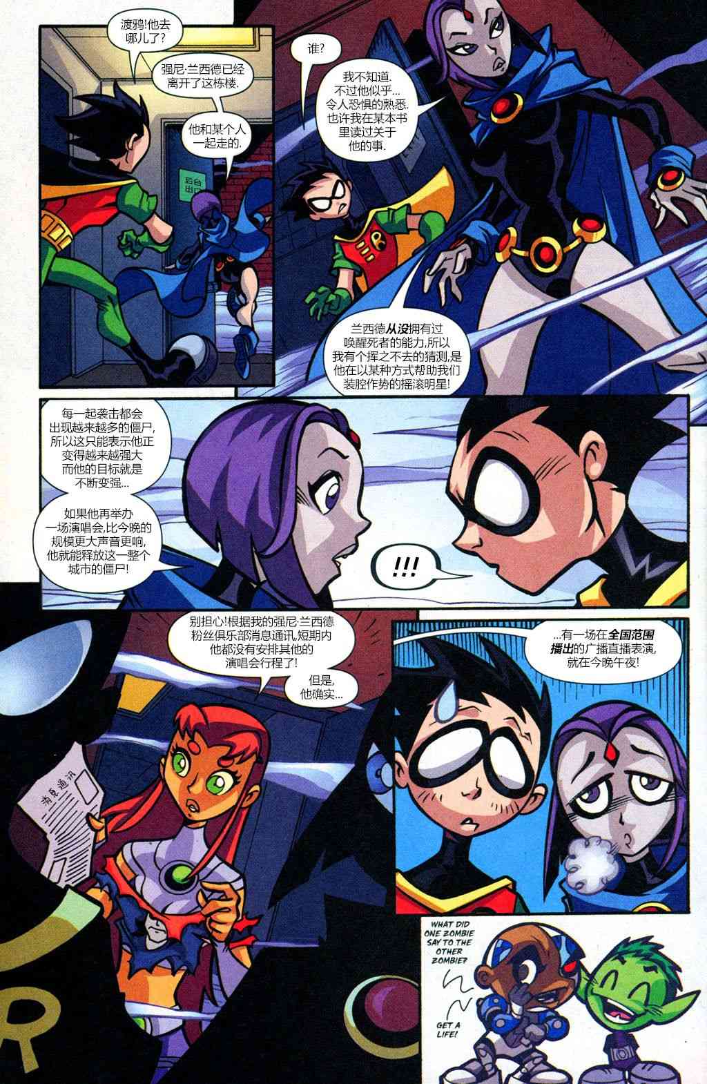 少年泰坦Go! 19卷 第15页