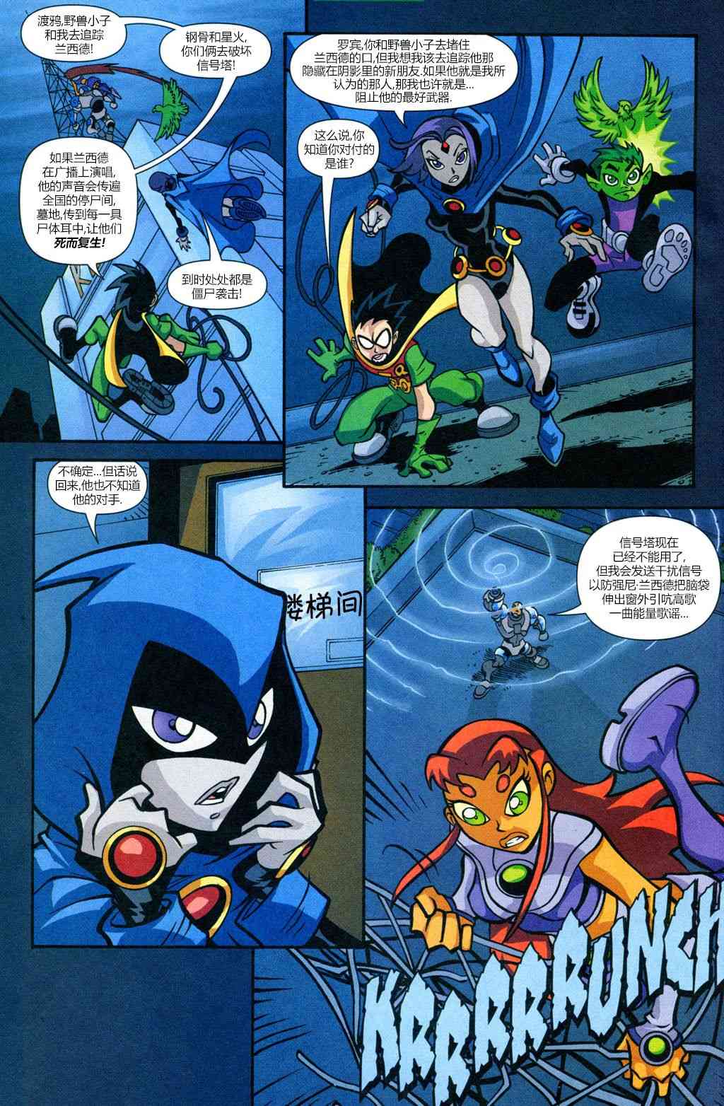 少年泰坦Go! 19卷 第16页