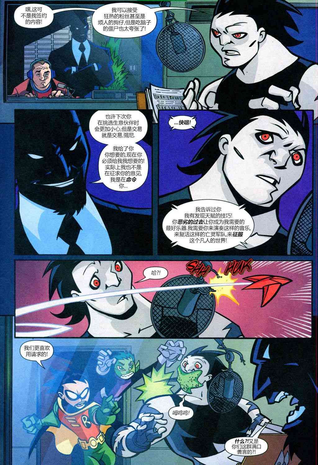 少年泰坦Go! 19卷 第17页