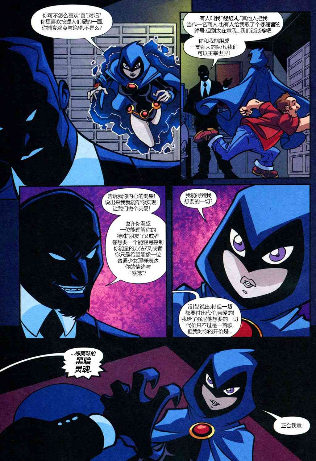 少年泰坦Go! 19卷 第18页