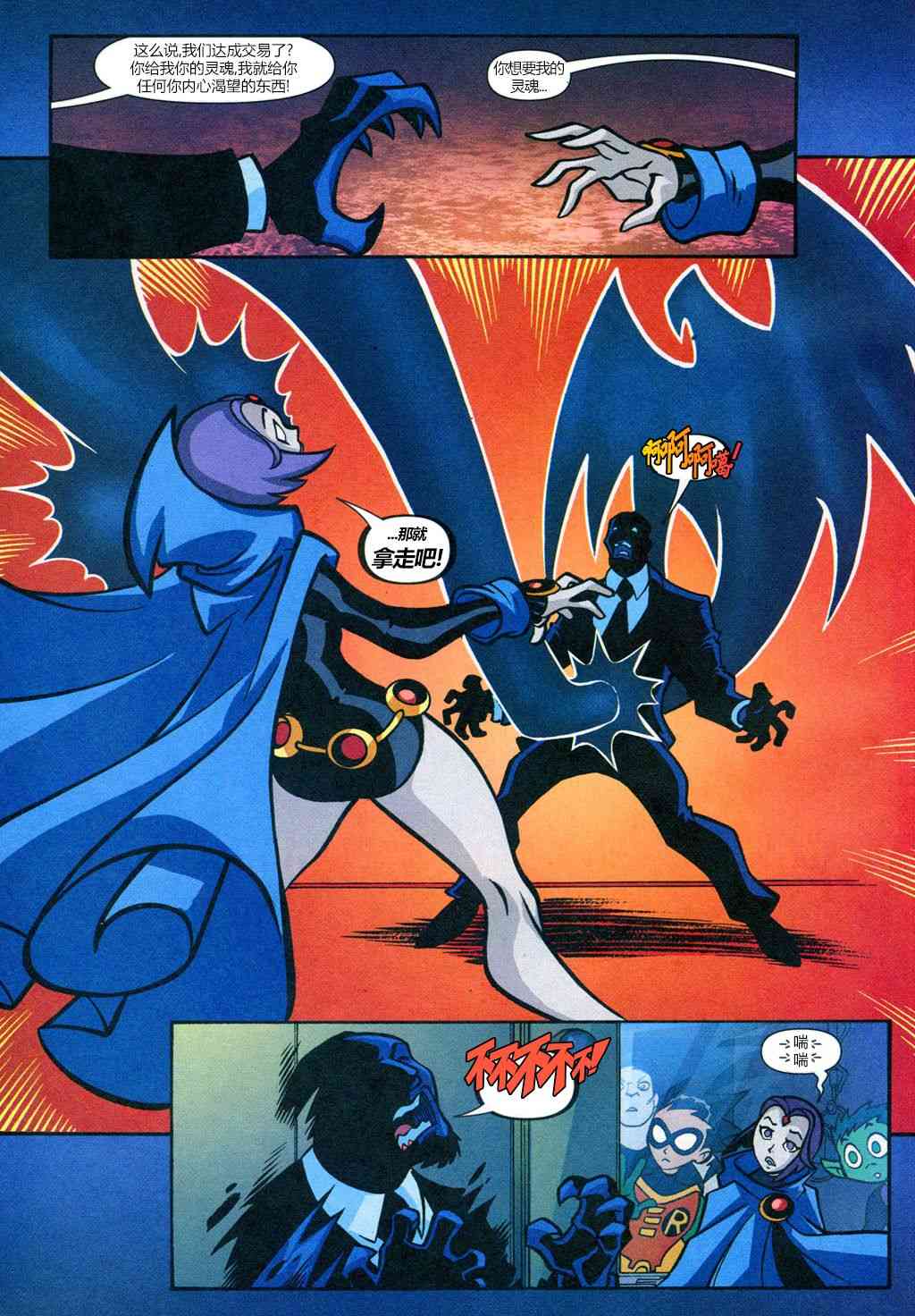 少年泰坦Go! 19卷 第19页