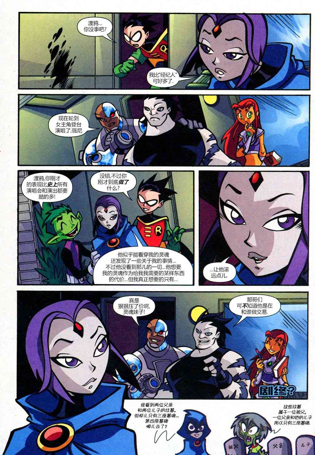 少年泰坦Go! 19卷 第20页