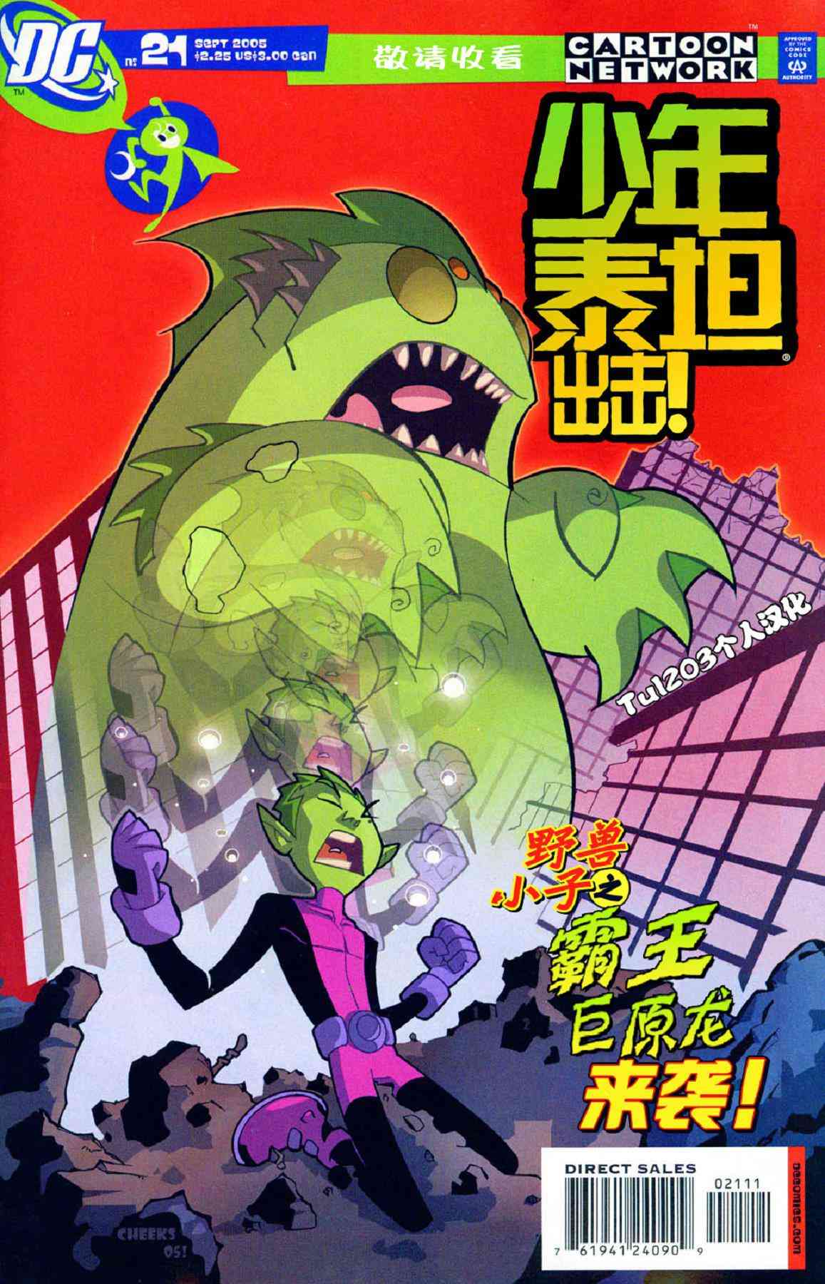 少年泰坦Go! 21卷 第0页