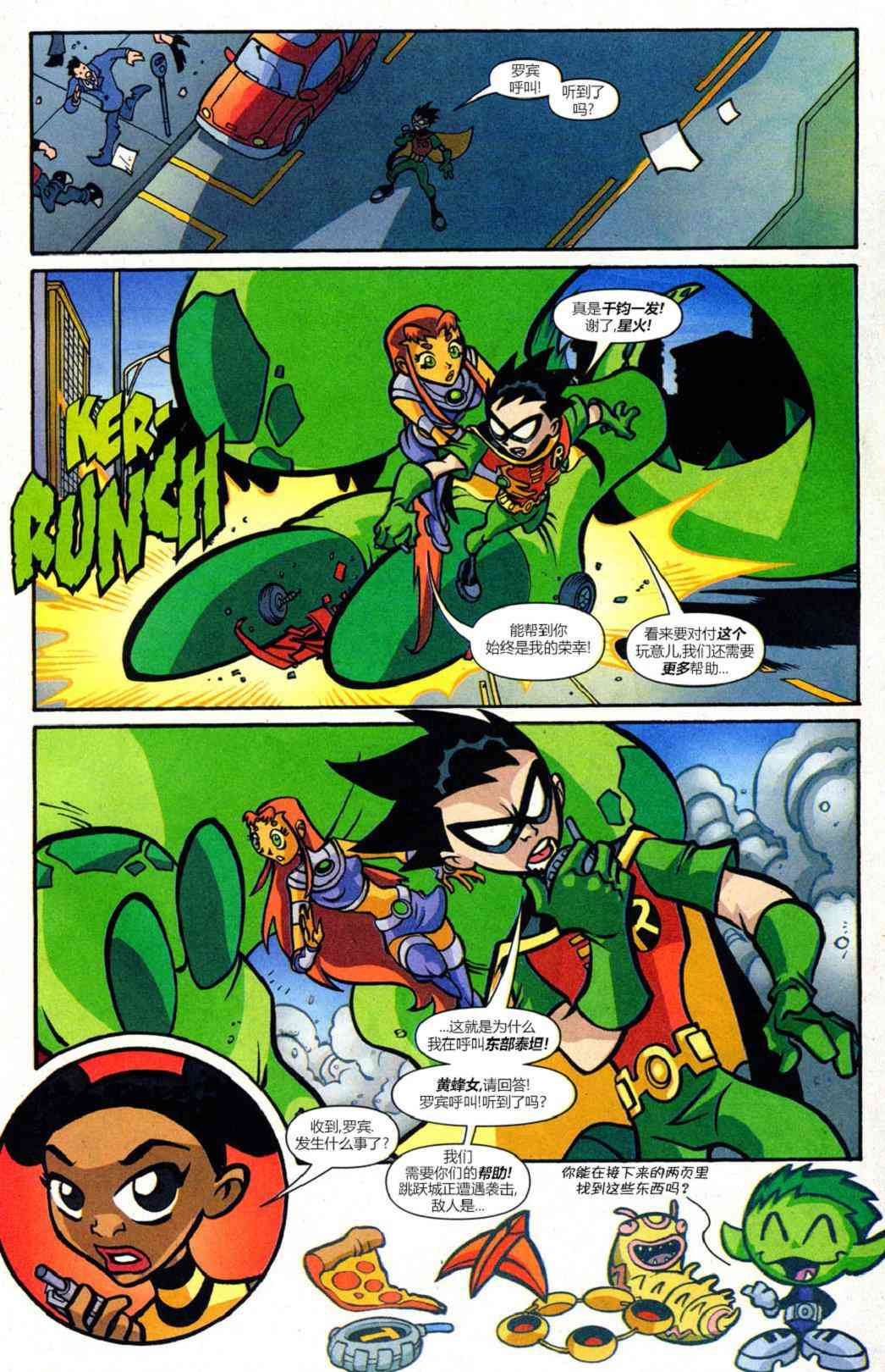 少年泰坦Go! 21卷 第1页