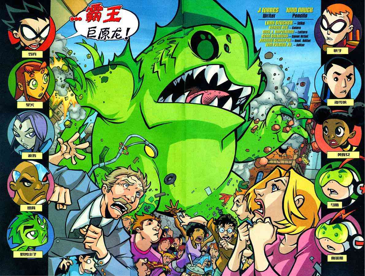 少年泰坦Go! 21卷 第2页