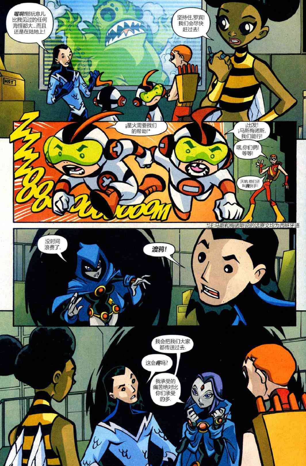 少年泰坦Go! 21卷 第3页