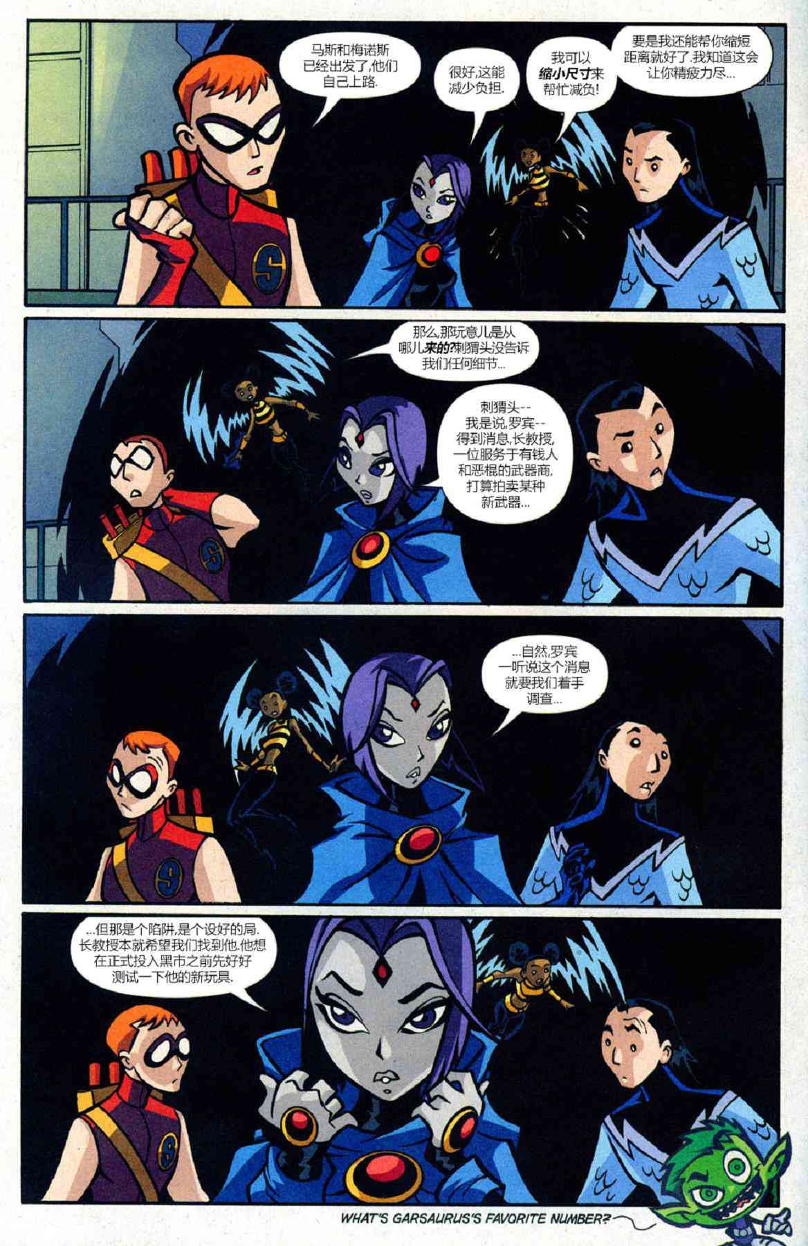 少年泰坦Go! 21卷 第4页