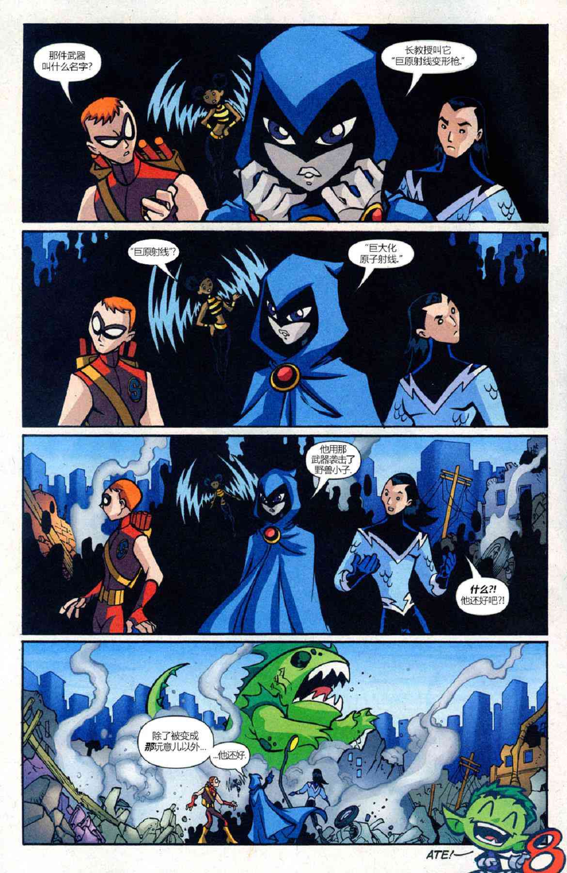 少年泰坦Go! 21卷 第5页