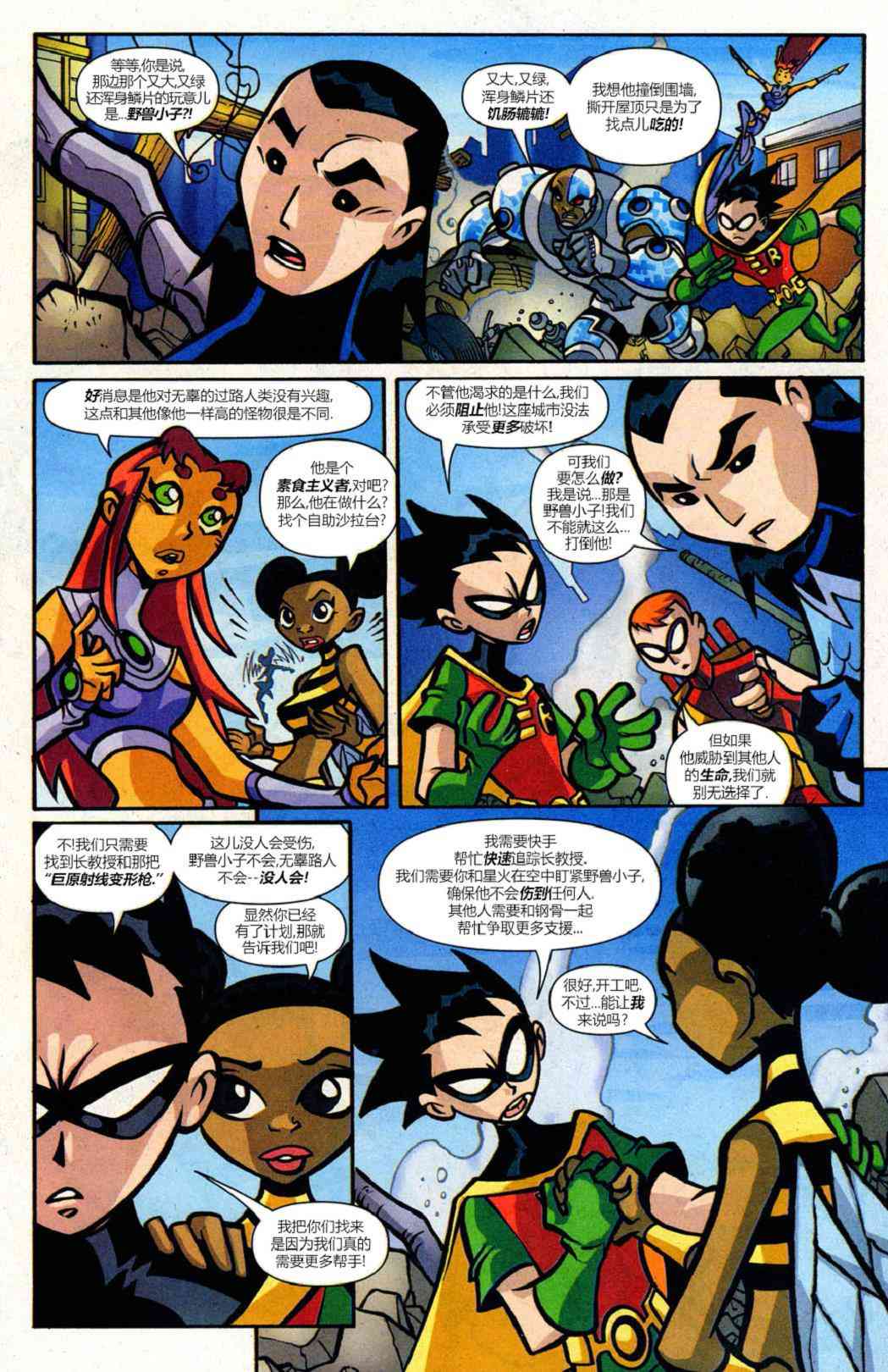 少年泰坦Go! 21卷 第6页