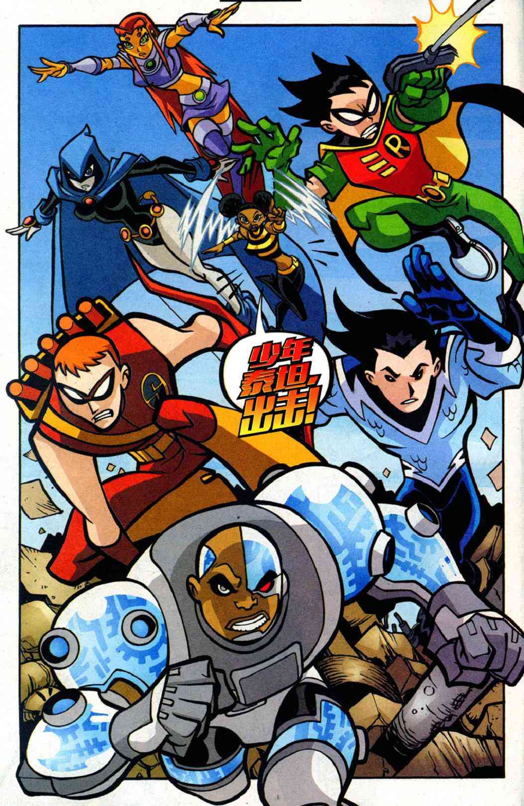 少年泰坦Go! 21卷 第7页