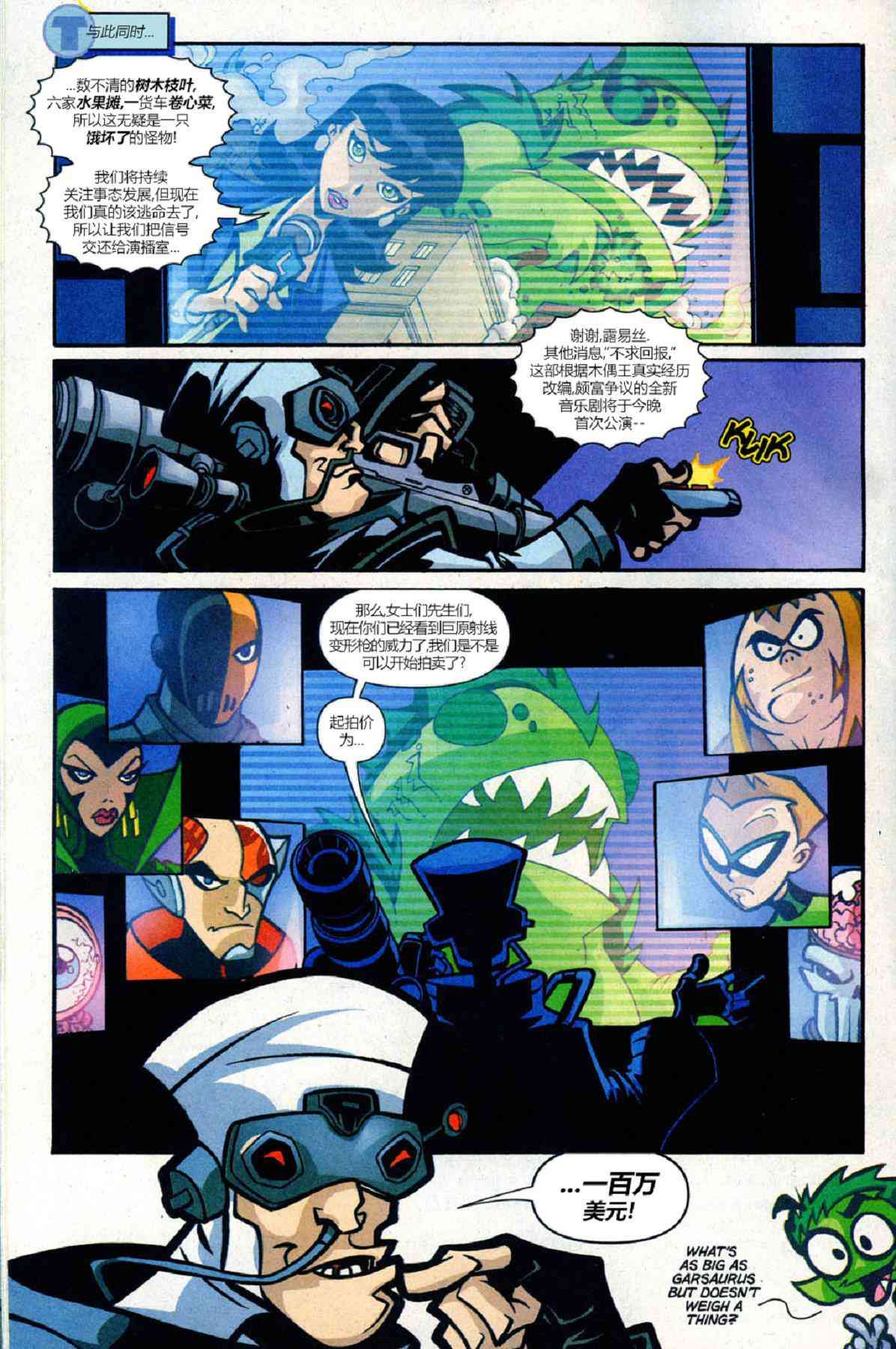 少年泰坦Go! 21卷 第8页