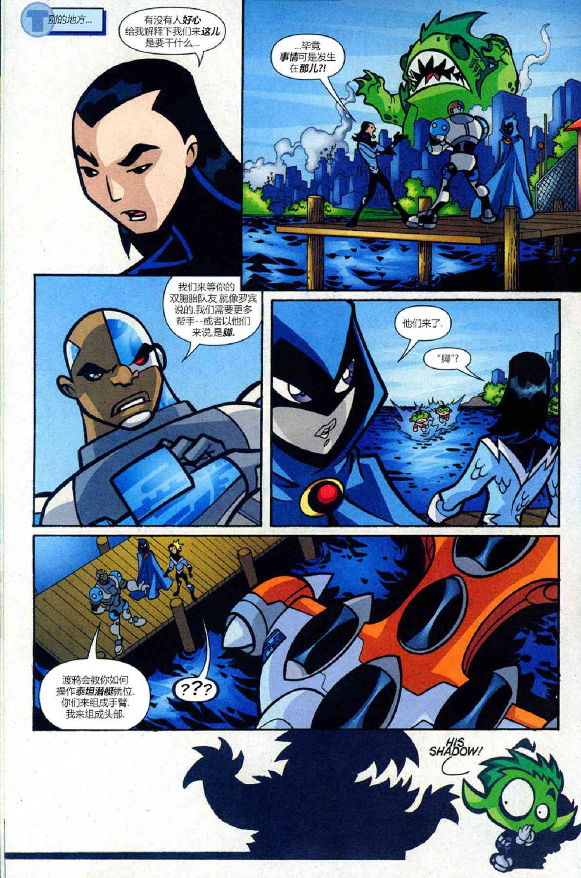 少年泰坦Go! 21卷 第9页