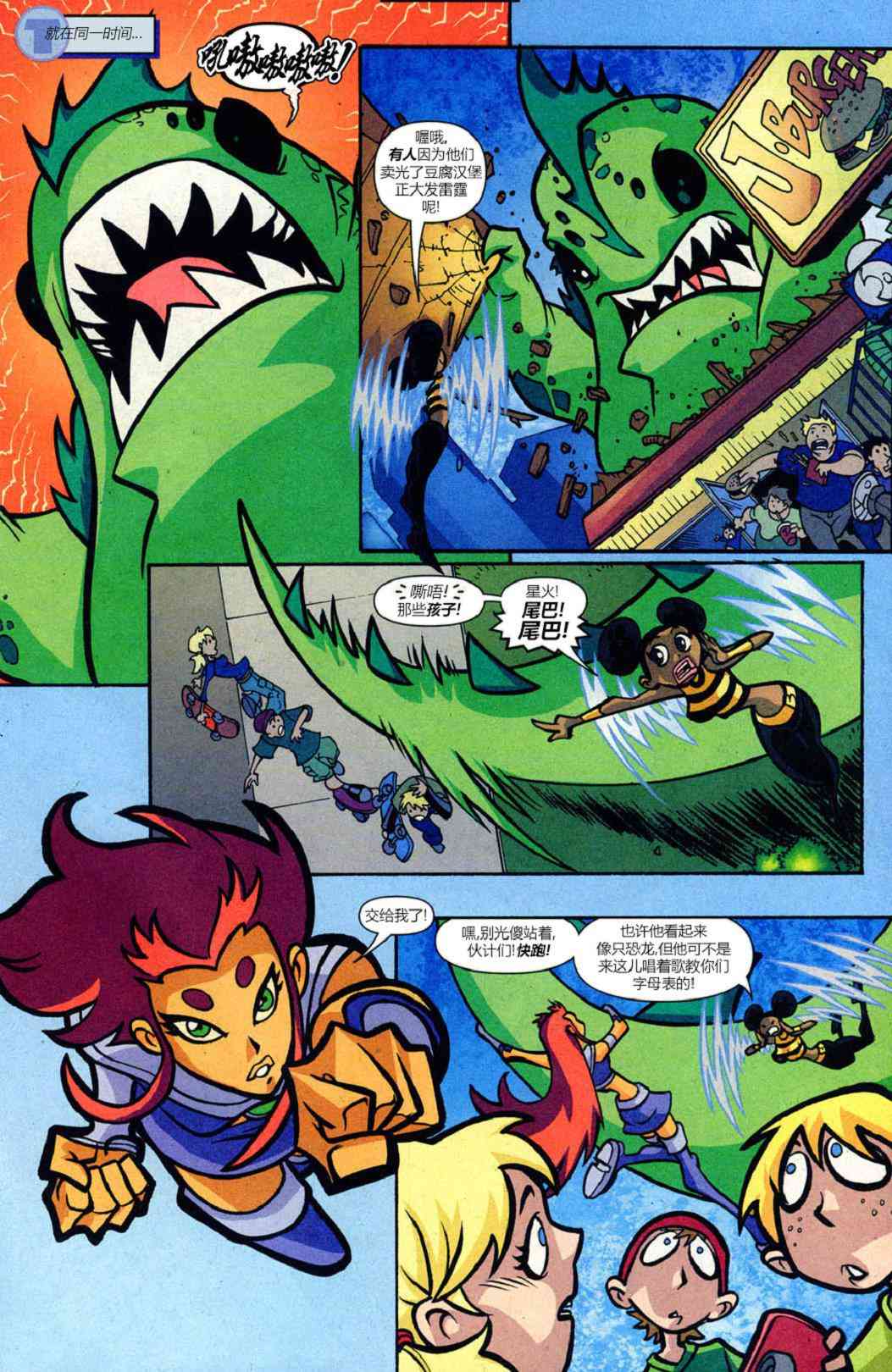 少年泰坦Go! 21卷 第10页