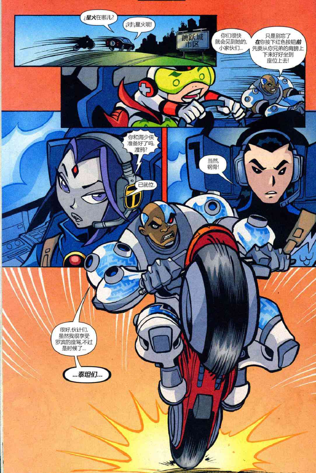 少年泰坦Go! 21卷 第11页