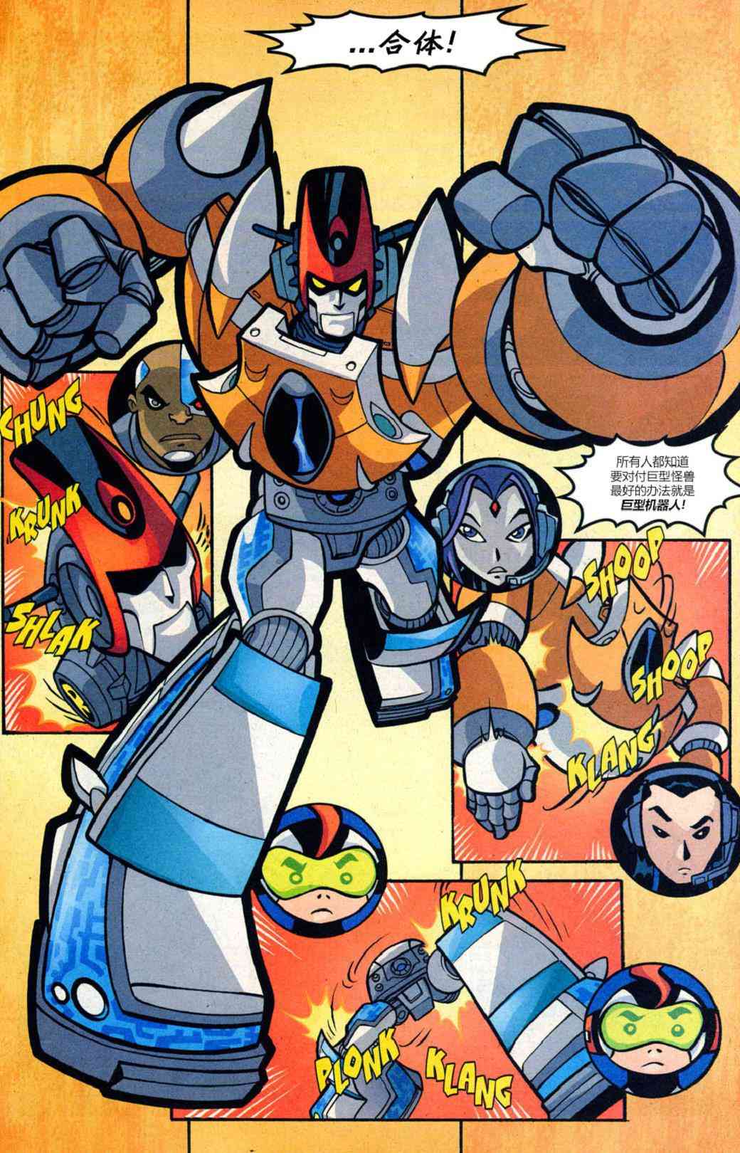 少年泰坦Go! 21卷 第12页