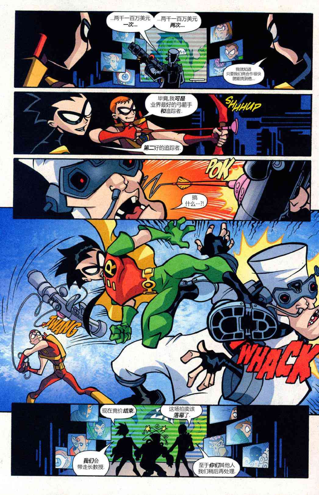 少年泰坦Go! 21卷 第13页