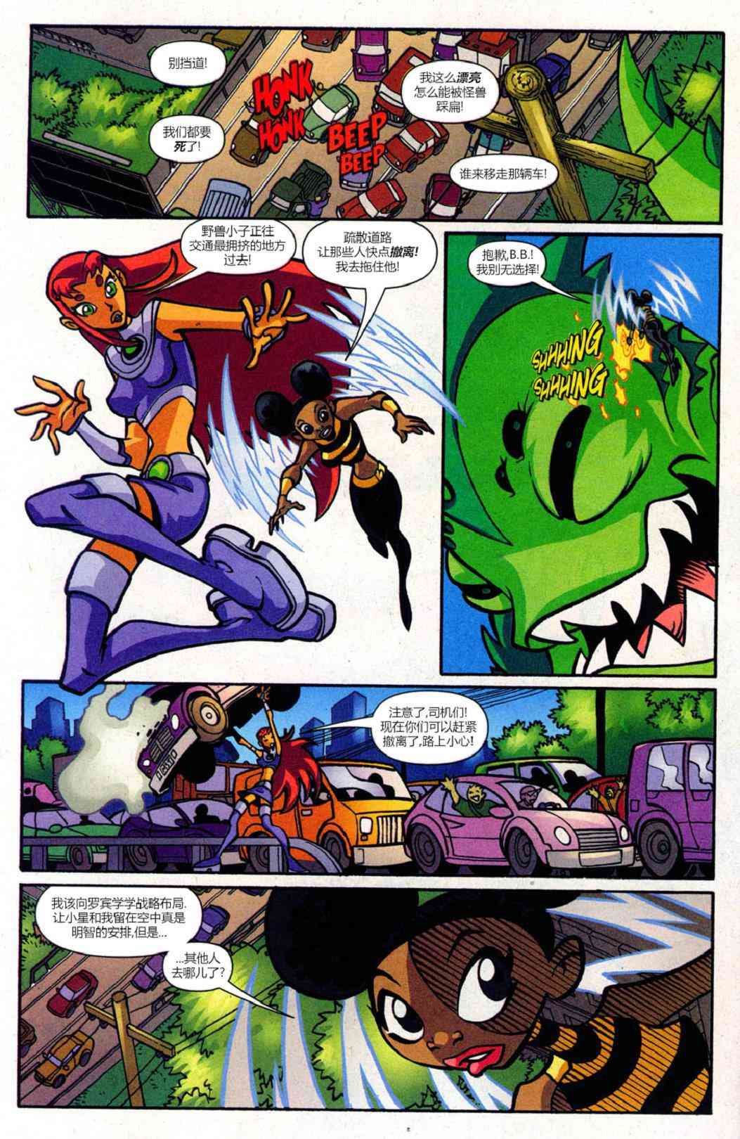 少年泰坦Go! 21卷 第14页