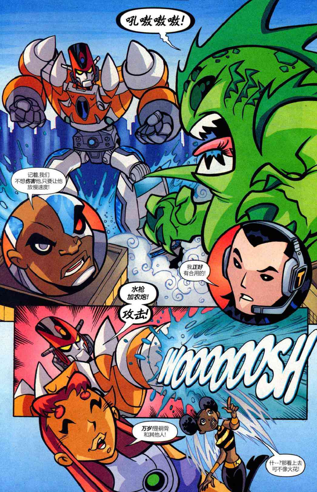 少年泰坦Go! 21卷 第15页