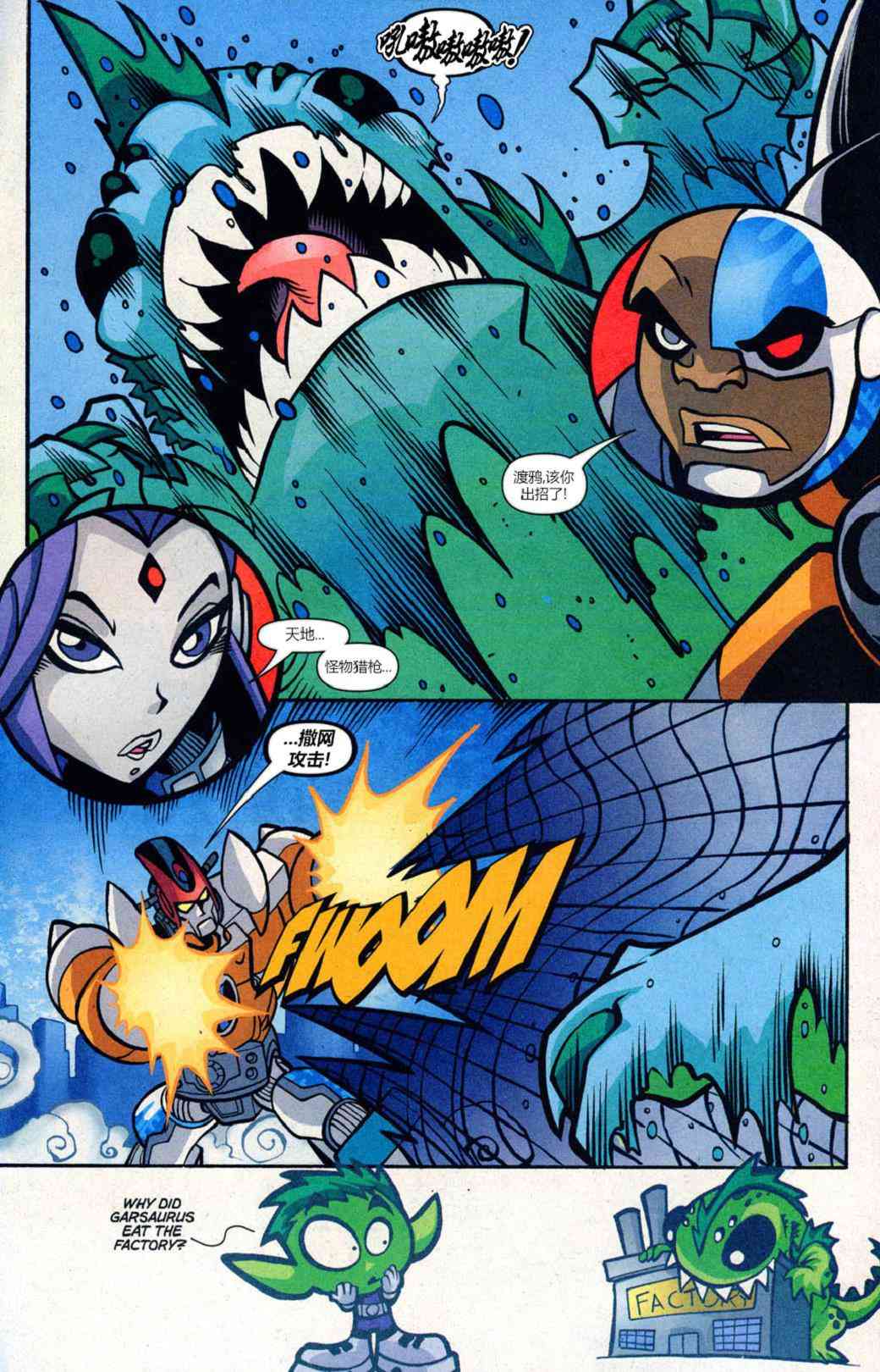 少年泰坦Go! 21卷 第16页