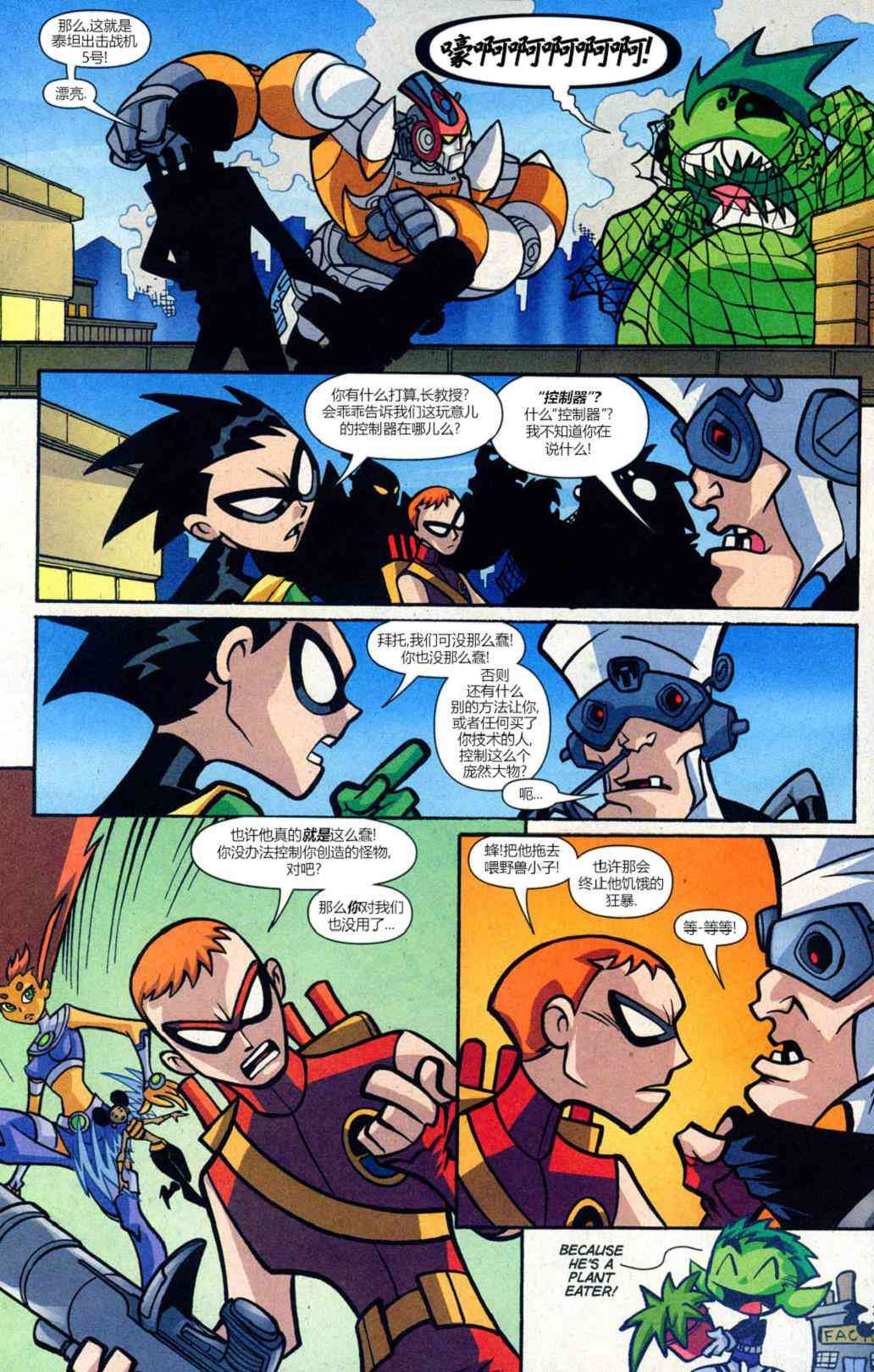 少年泰坦Go! 21卷 第17页