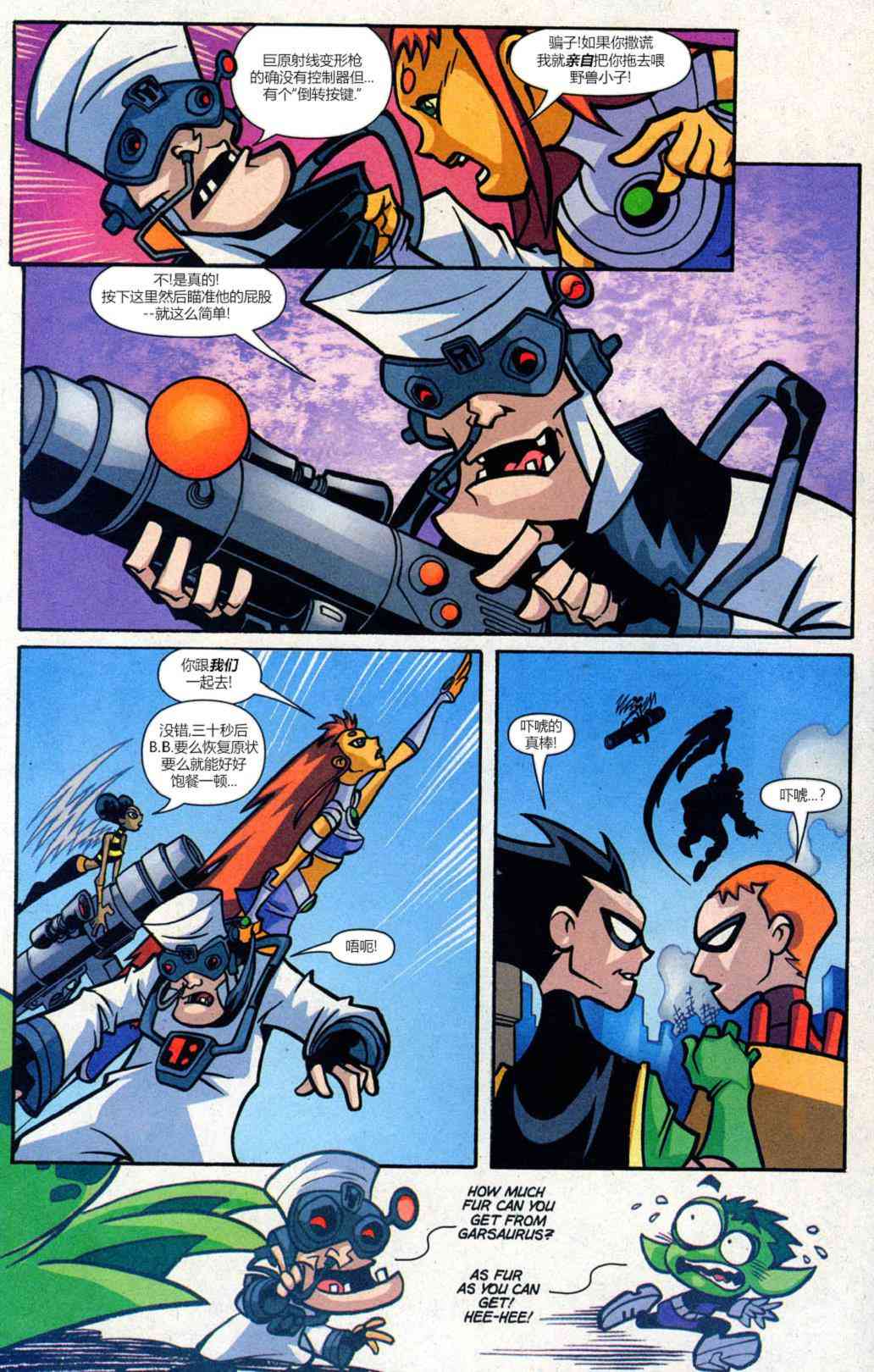 少年泰坦Go! 21卷 第18页