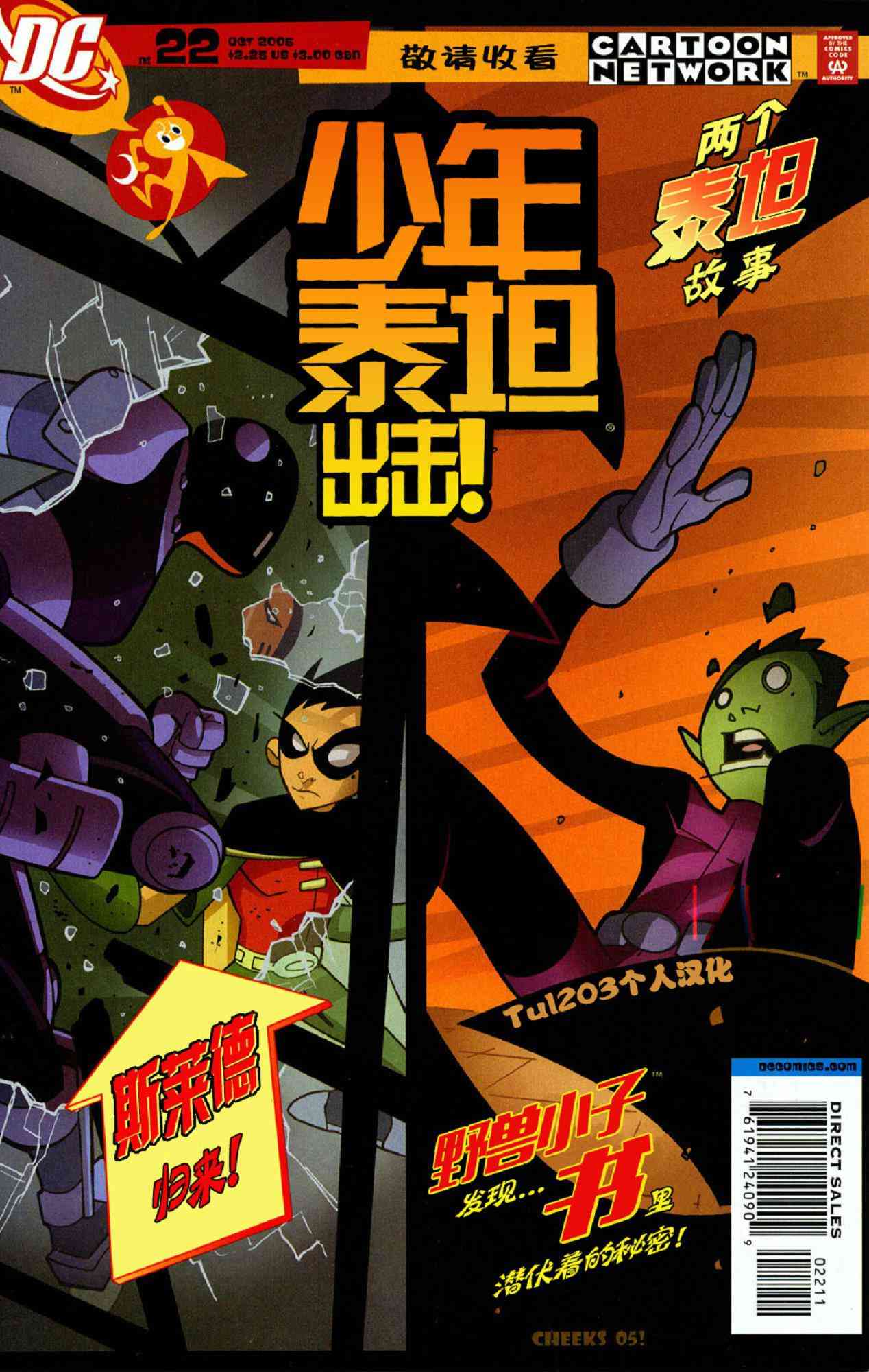 少年泰坦Go! 22卷 第0页