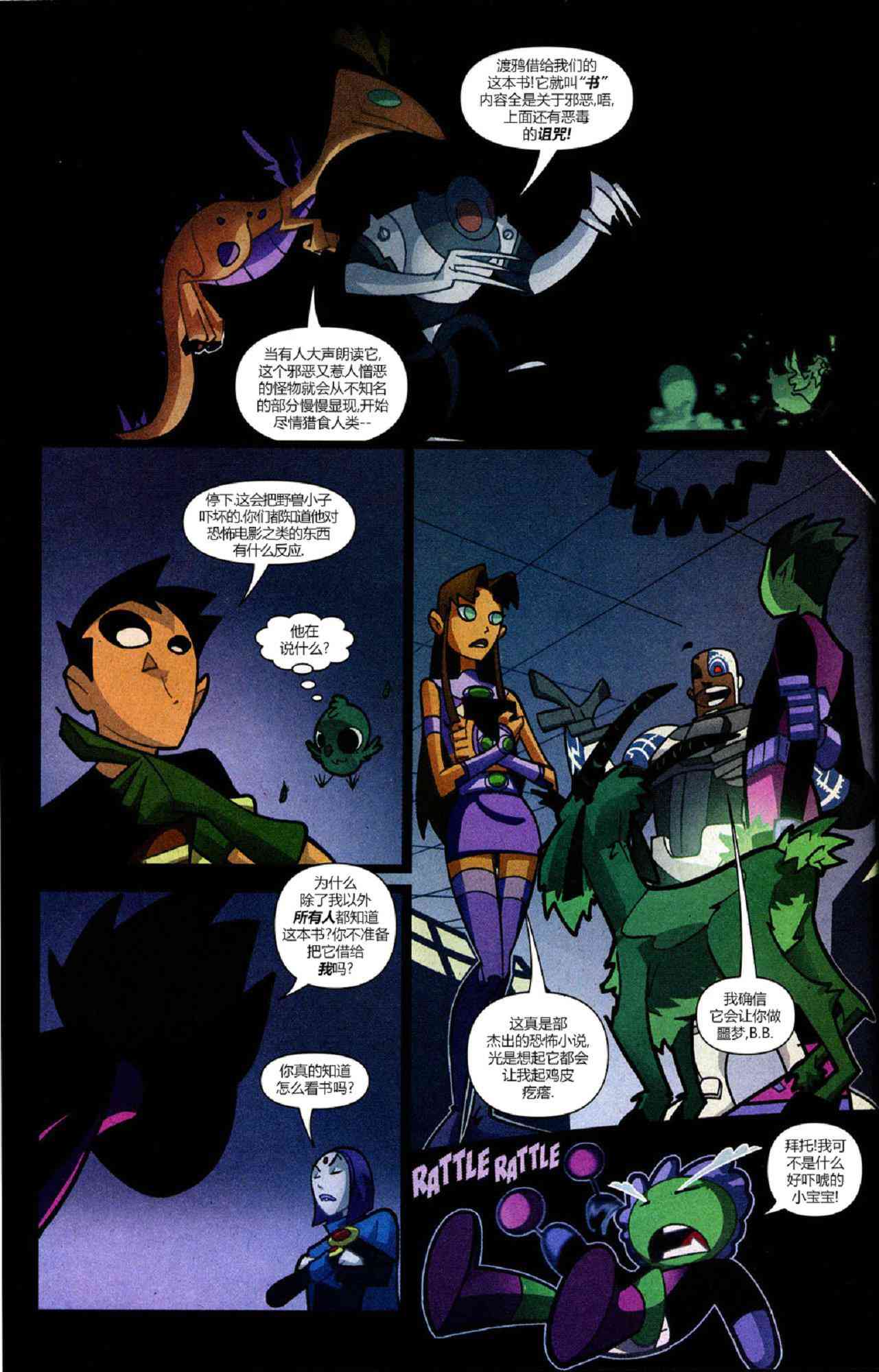 少年泰坦Go! 22卷 第2页