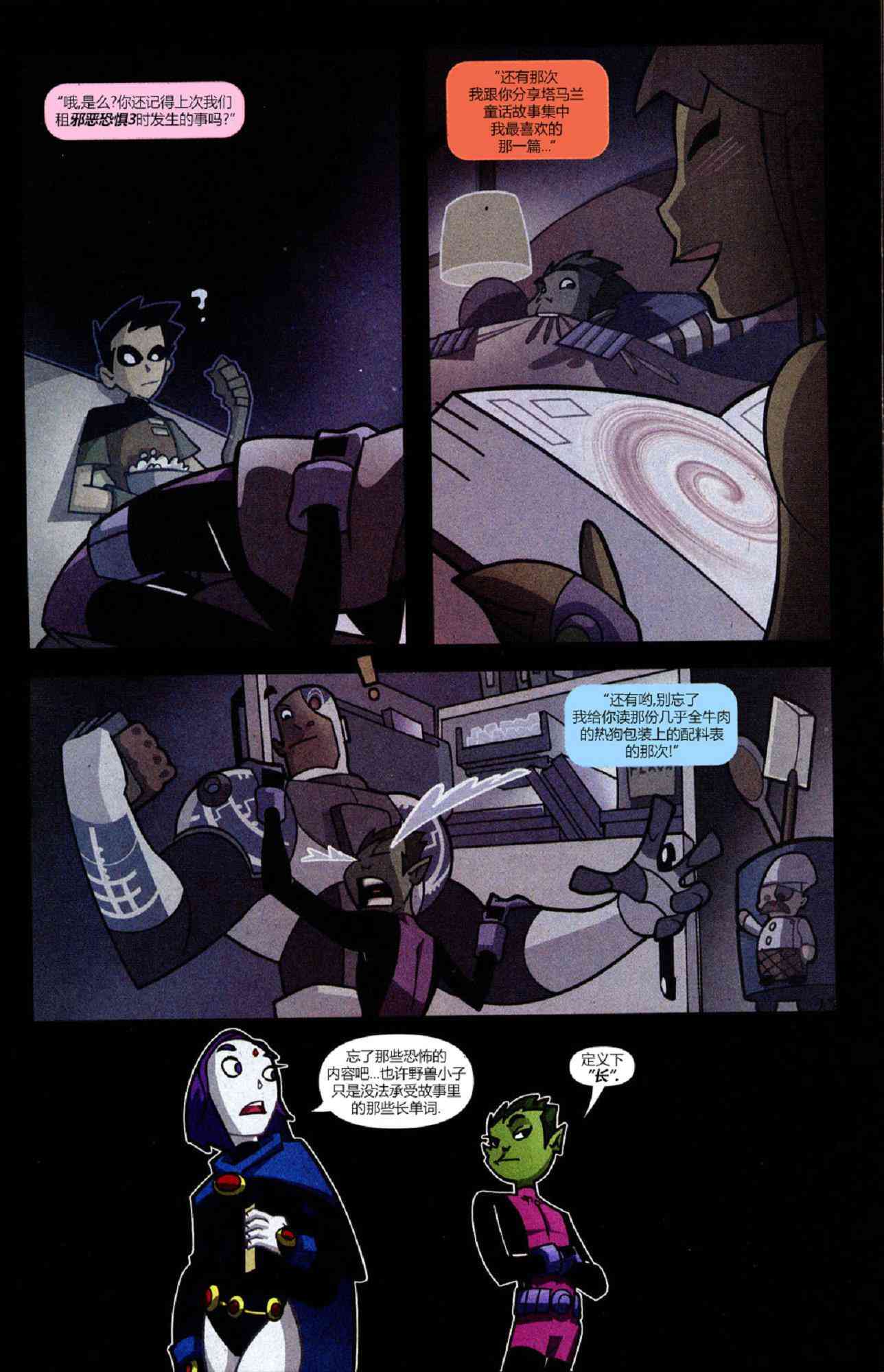 少年泰坦Go! 22卷 第3页