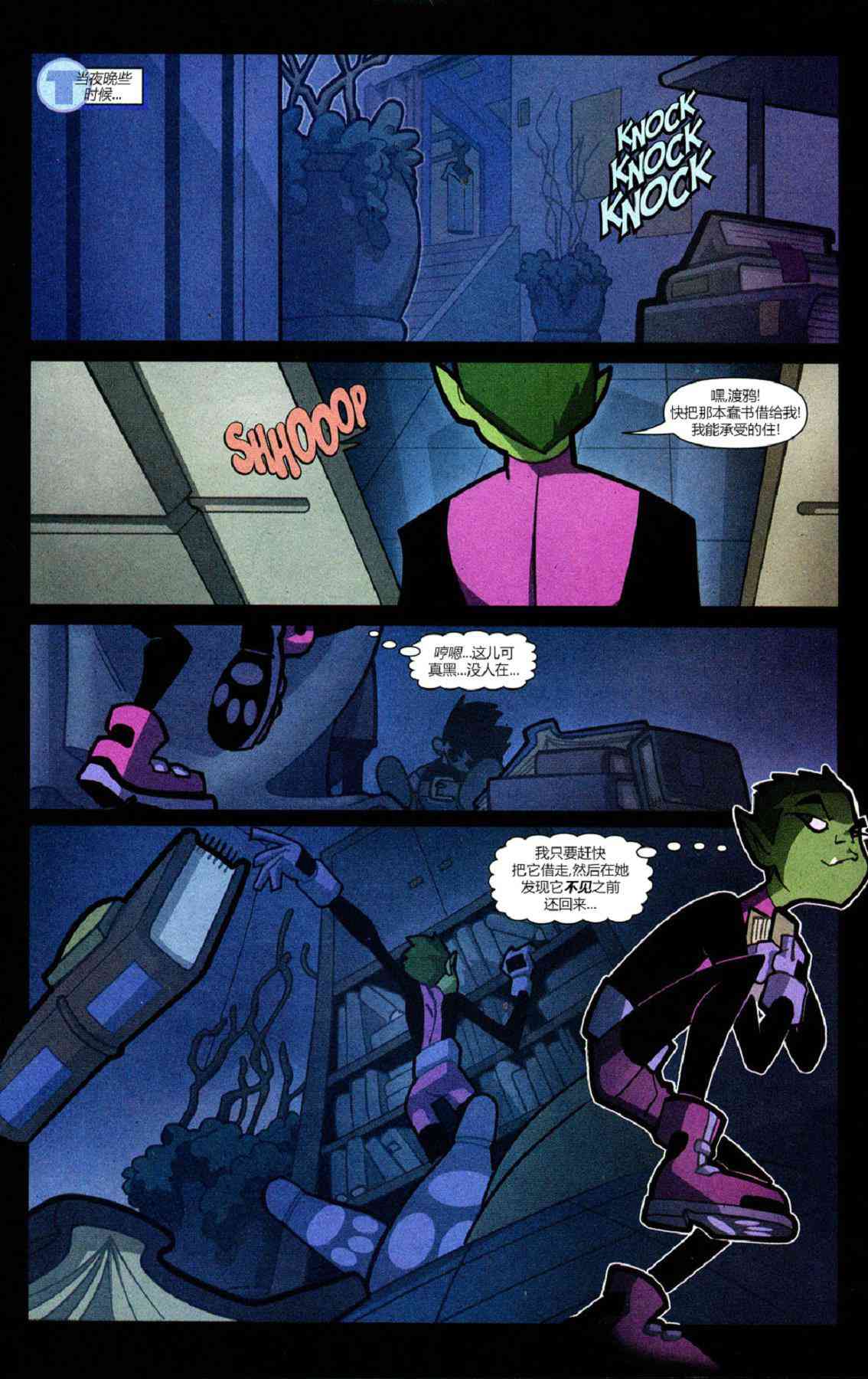 少年泰坦Go! 22卷 第4页