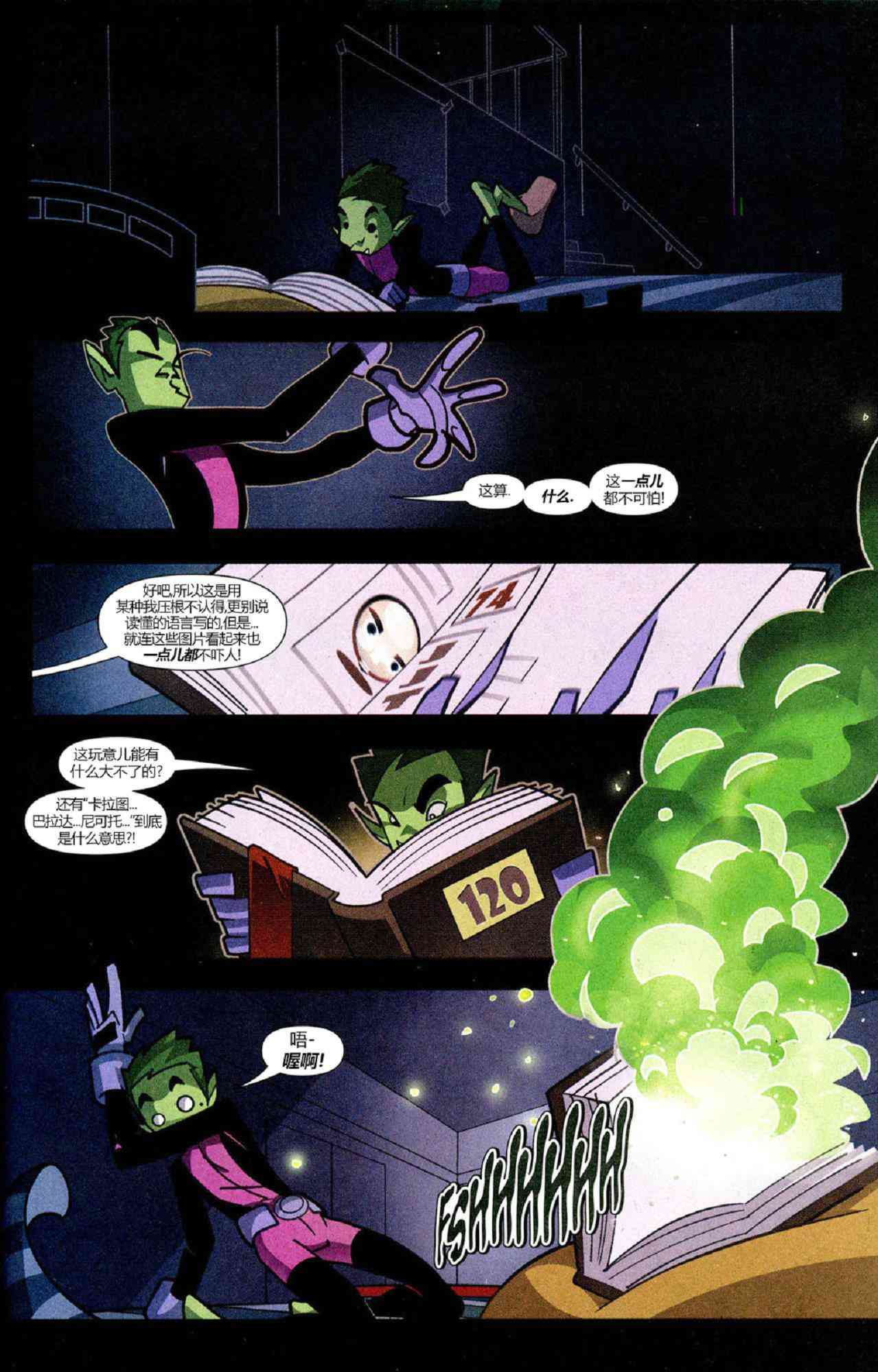 少年泰坦Go! 22卷 第5页